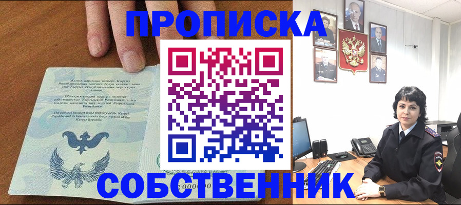 прописка регистрация в Жуковском