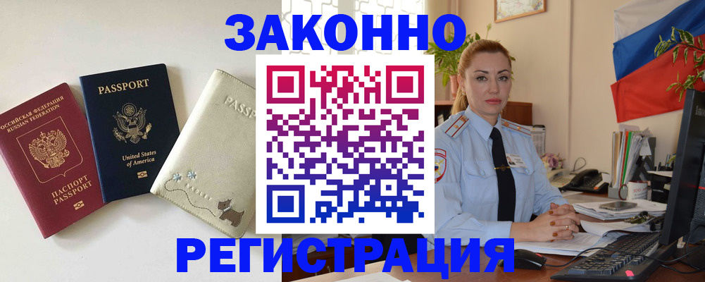 прописка ребенка в Жуковском