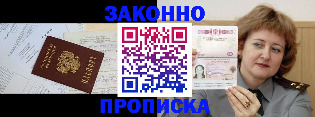 временная регистрация 2025 в Жуковском